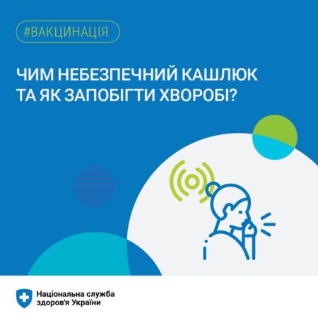 Чим небезпечний кашлюк та як запобігти хворобі?