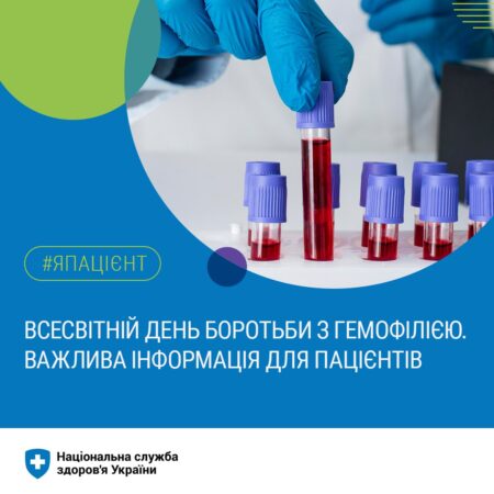 Всесвітній день боротьби з гемофілією