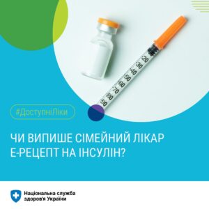 #ДоступніЛіки