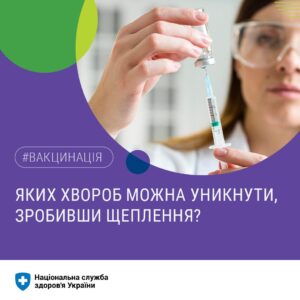 Календар профілактичних щеплень