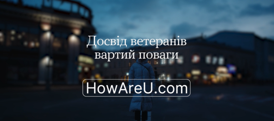 Досвід ветеранів