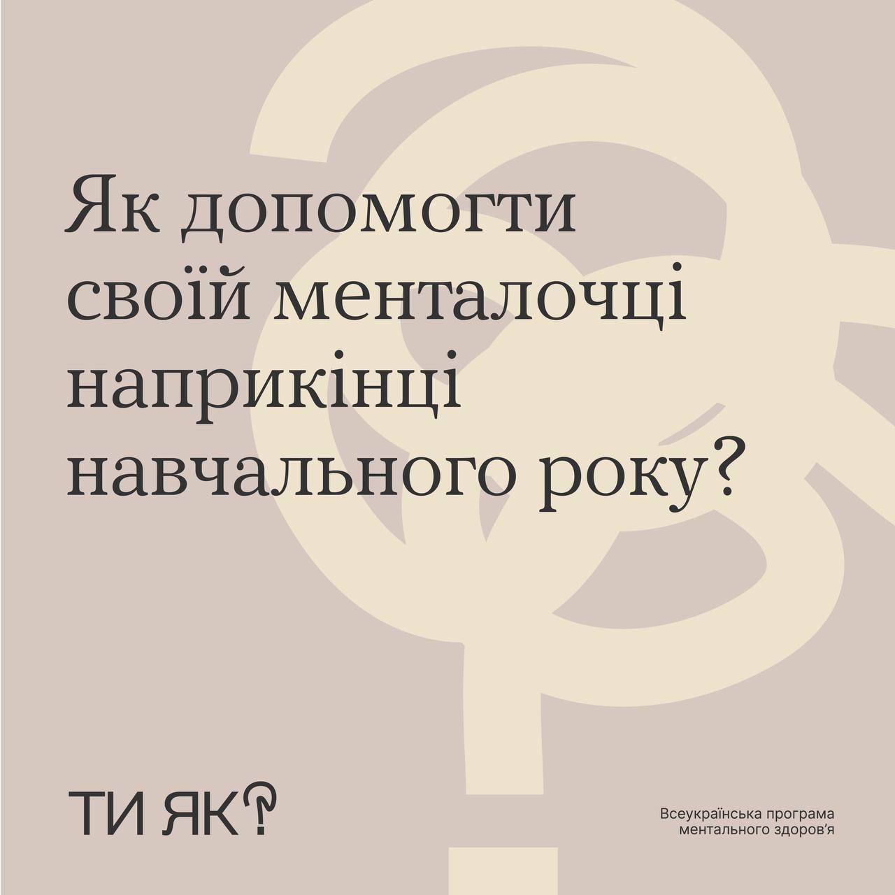 «Просто розслабся та не хвилюйся так!»