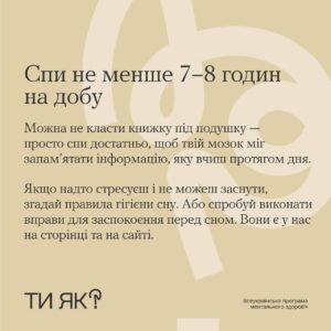 «Просто розслабся та не хвилюйся так!»