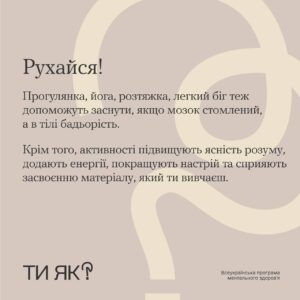 «Просто розслабся та не хвилюйся так!»