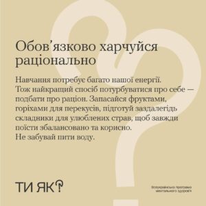 «Просто розслабся та не хвилюйся так!»