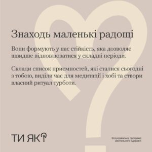 «Просто розслабся та не хвилюйся так!»