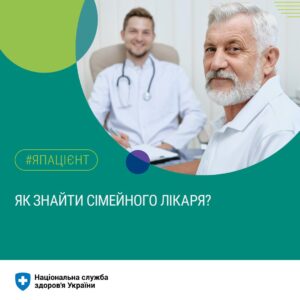 Знайти сімейного лікаря, терапевта або педіатра допоможе дашборд НСЗУ “Електронна карта місць надання первинної медичної допомоги”