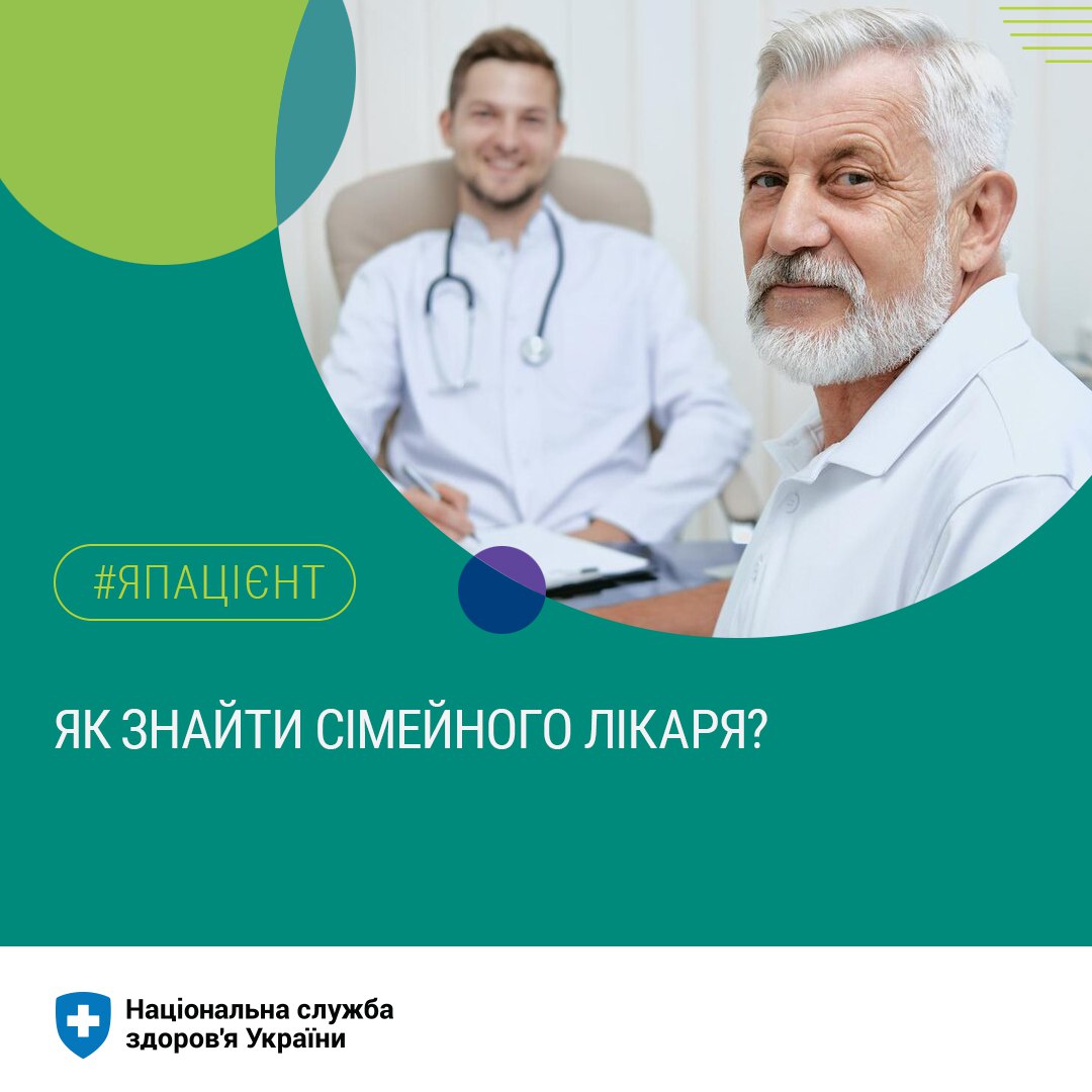 Знайти сімейного лікаря, терапевта або педіатра допоможе дашборд НСЗУ “Електронна карта місць надання первинної медичної допомоги”
