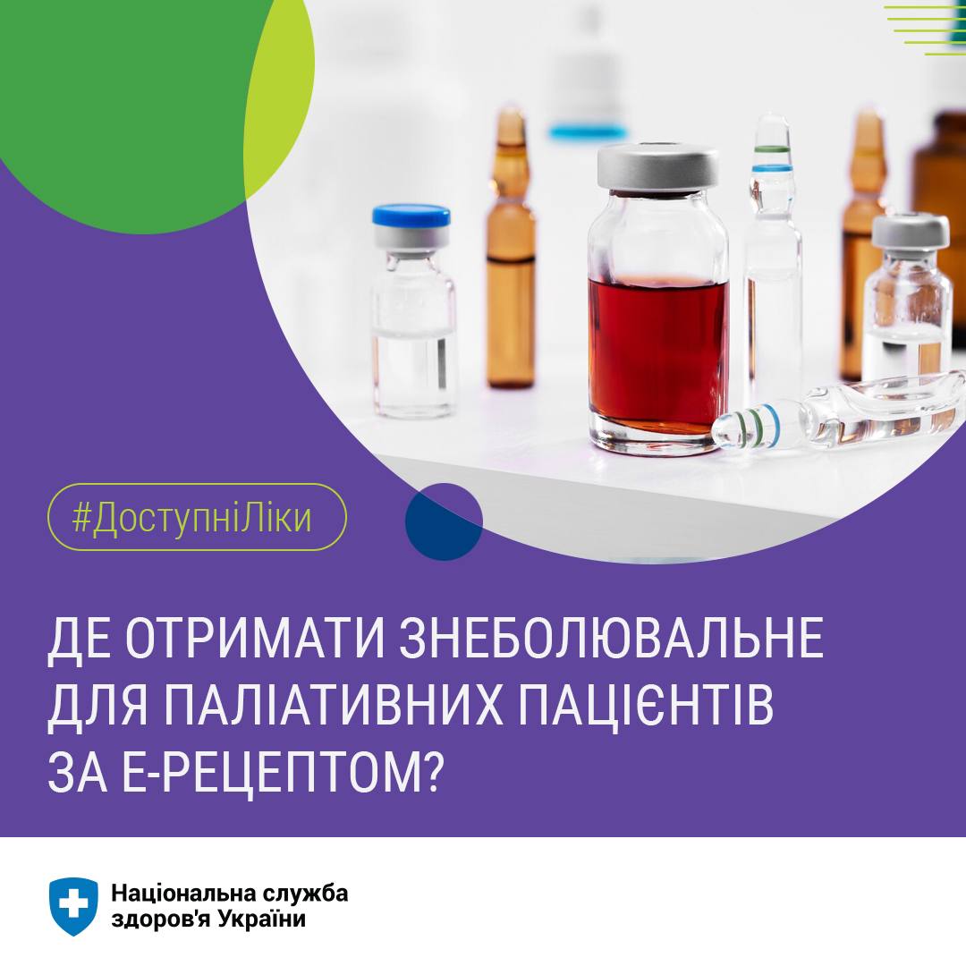 #ДоступніЛіки