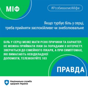 #РозбиваємоМіфи