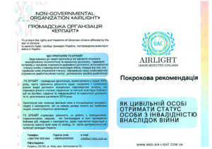 Як цивільній особі отримати статус особи з інвалідністю внаслідок війни