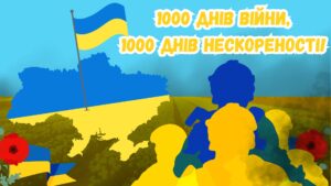19 листопада цього року виповнюється тисяча днів від початку повномасштабного вторгнення російської федерації в Україну