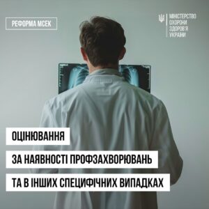 Нова система оцінювання повсякденного функціонування