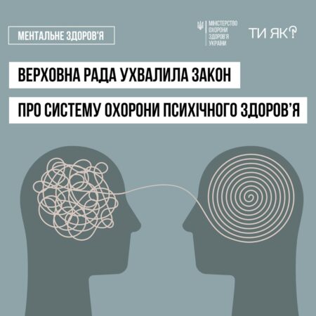 Важливий крок до реформування сфери психічного здоров’я: Верховна Рада ухвалила закон, що змінить підхід до психологічної допомоги й підтримки