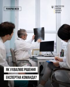 Рішення експертної команди оцінювання повсякденного функціонування (ЕКОПФО) — це важливий документ, що визначає ступінь порушень функціонування людини та її потреби у підтримці