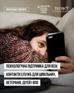 Від початку 2025 року кожен громадянин України може безоплатно отримати психологічну підтримку