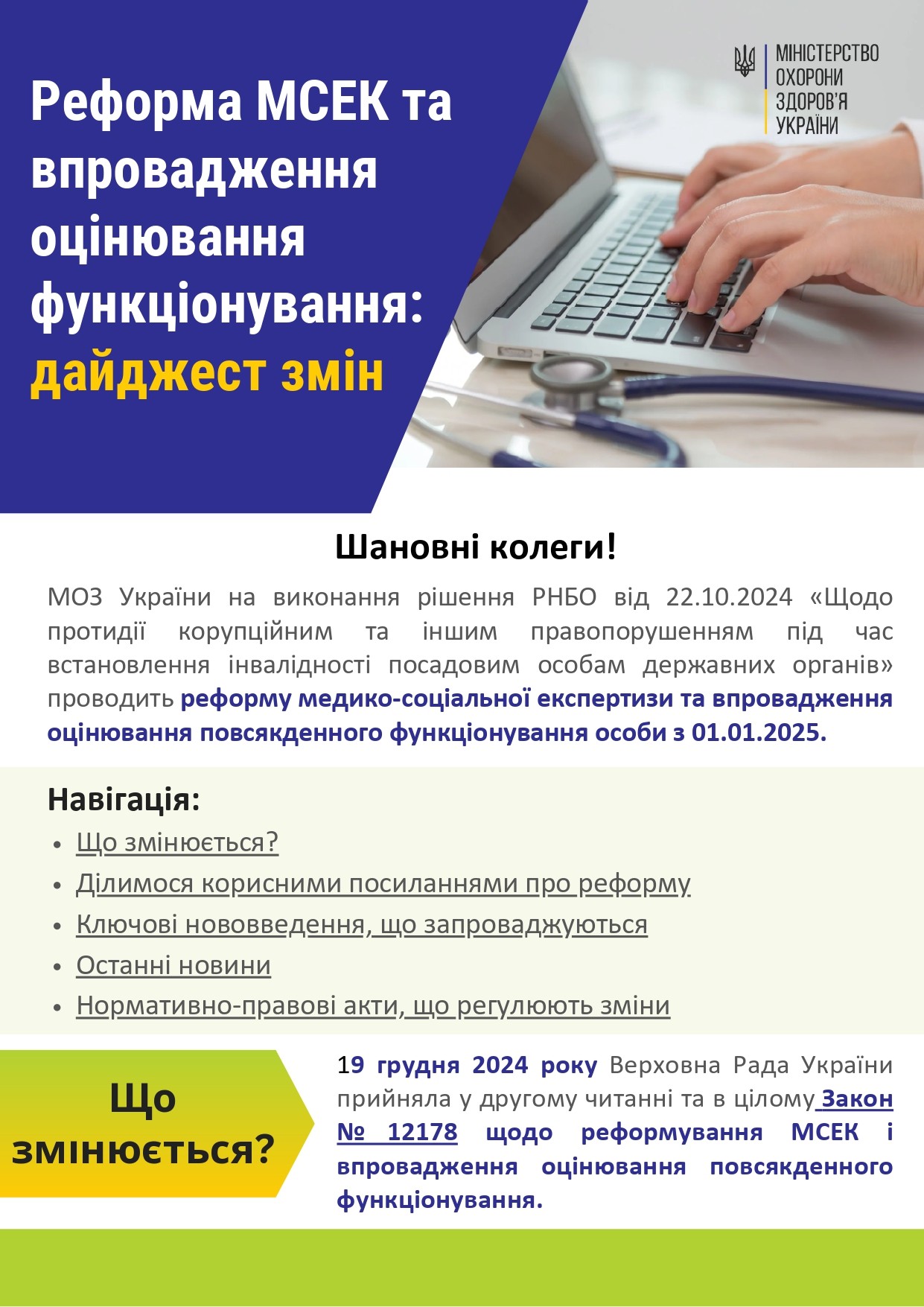 Реформа МСЕК