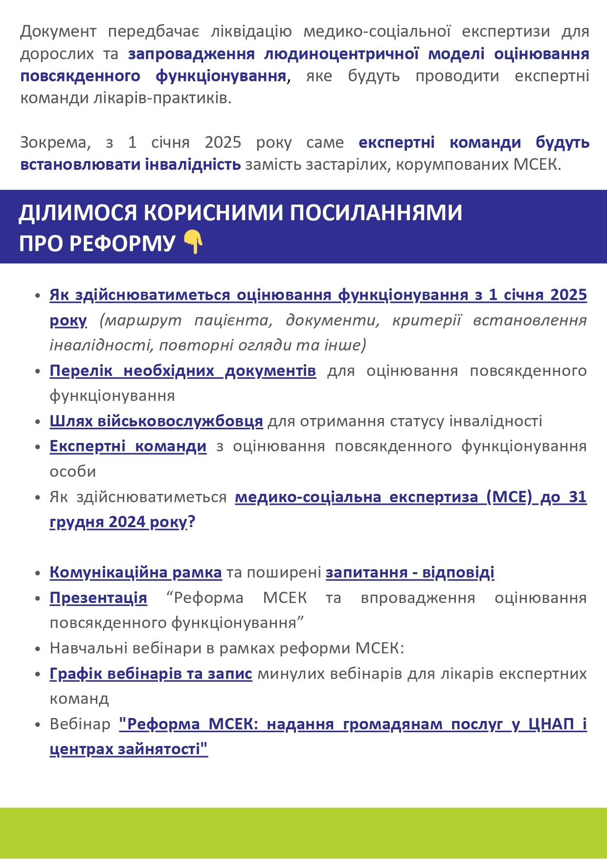 Реформа МСЕК