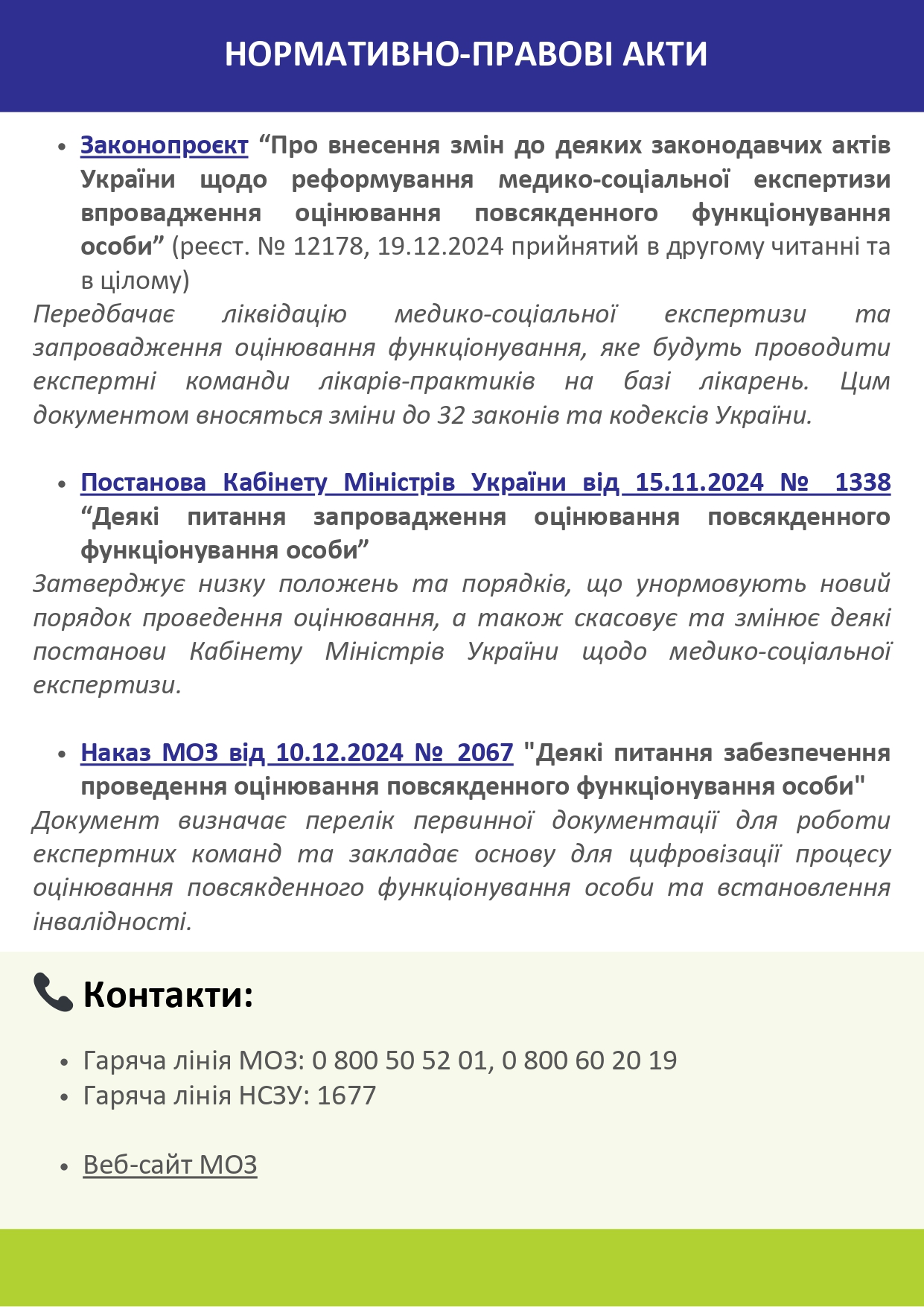 Реформа МСЕК