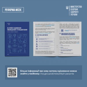 Як встановити інвалідність у 2025 році: покрокова інструкція