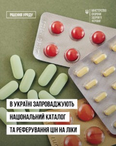 В Україні запроваджують національний каталог та реферування цін на ліки