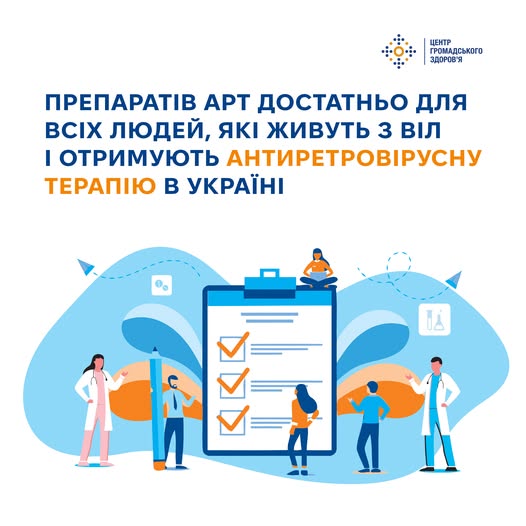 Антиретровірусна терапія (АРТ)