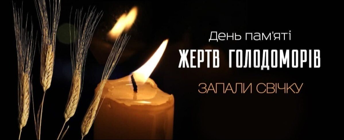 Щороку в четверту суботу листопада Україна вшановує пам’ять жертв Голодомору 1932–1933 років