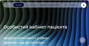 Особистий кабінет пацієнта вже працює! Особистий кабінет пацієнта вже працює!