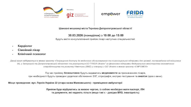 Увага, мешканці Тернівки! Безкоштовний прийом лікарів від БО "FRIDA Ukraine"