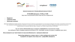 Шановні мешканці міста Тернівка!  Повідомляємо, що у квітні 2026 року відбудеться консультативний прийом лікарів від БО "FRIDA Ukraine"!