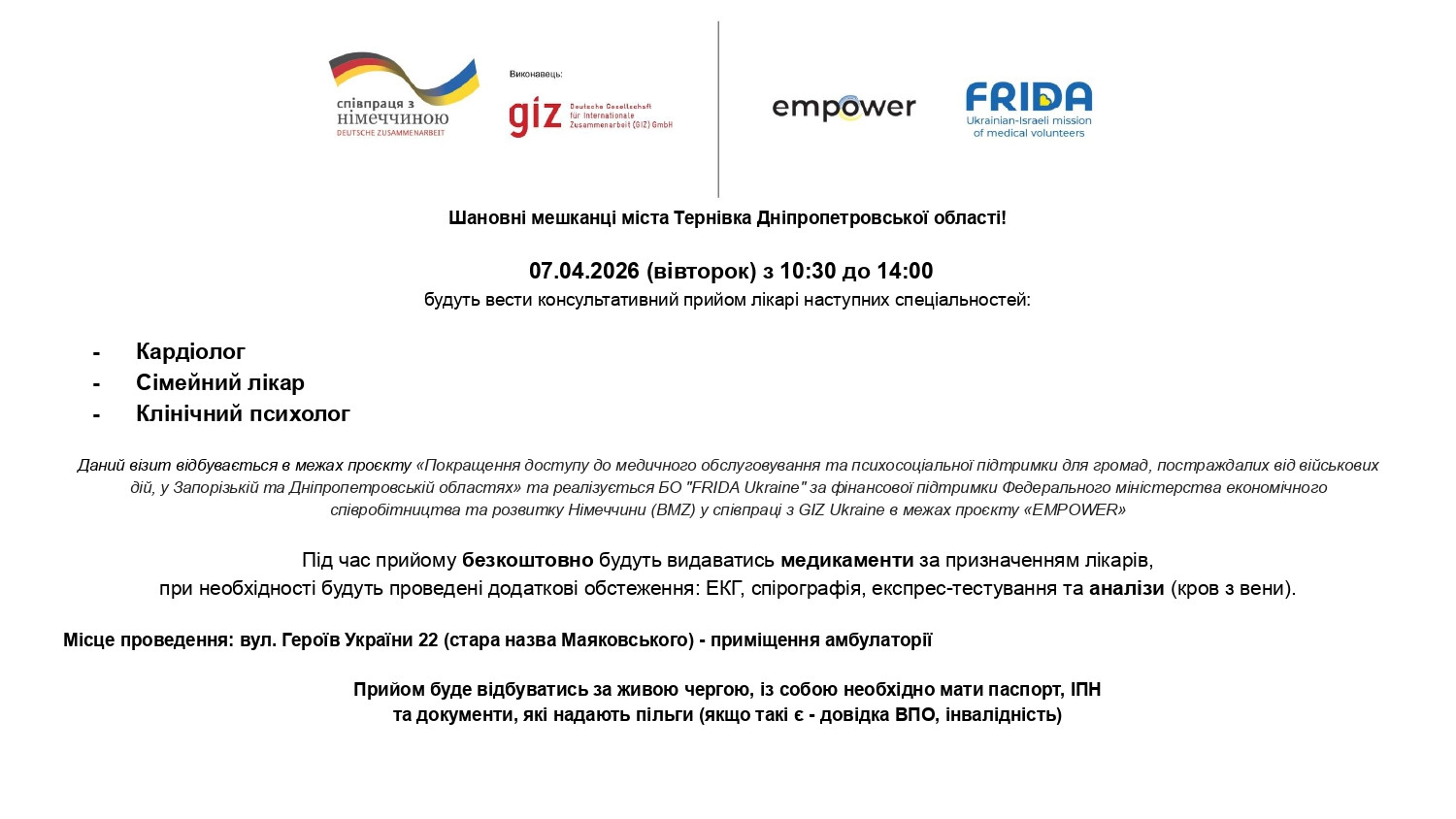 Шановні мешканці міста Тернівка!  Повідомляємо, що у квітні 2026 року відбудеться консультативний прийом лікарів від БО "FRIDA Ukraine"!