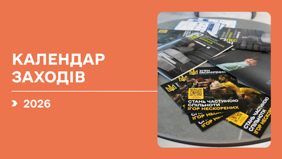 Календар спортивних заходів ветеранів на 2026 рік