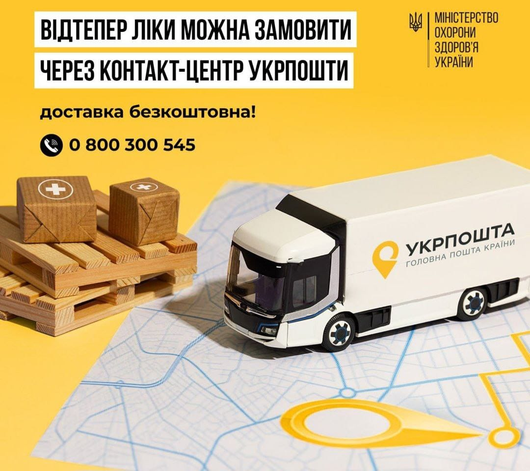 Замовити необхідні препарати можна онлайн через сервіс Аптека Укрпошти Замовити необхідні препарати можна онлайн через сервіс Аптека Укрпошти