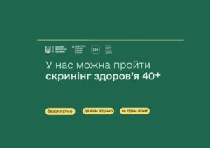 Запрошуємо пройти скринінг здоров’я «40+» у нашому КНП «Центр первинної медико-санітарної допомоги м.Тернівки» Тернівської міської ради