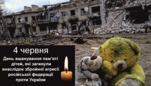 4 червня. День, коли цифри ранять у саме серце